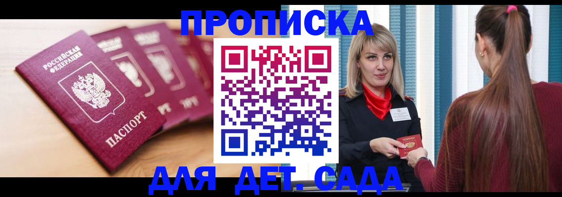 прописка законно в Кировской области