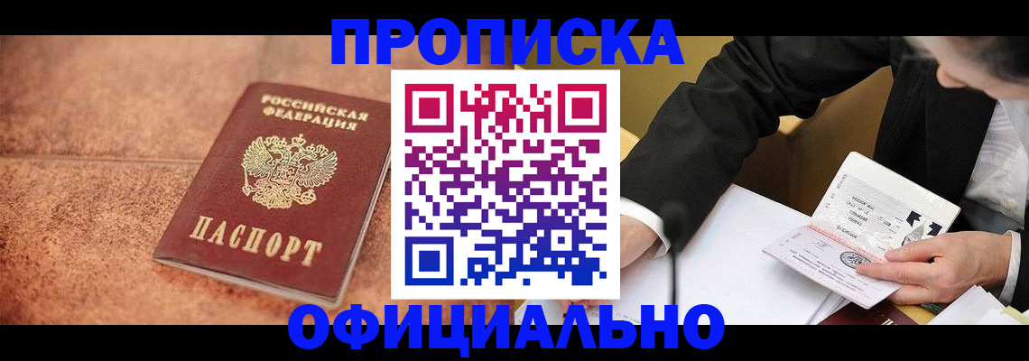 прописка для работы в Кировской области